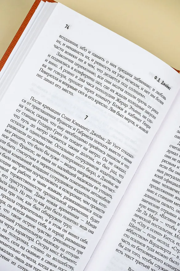 Книга Первородный грех (Филлис Джеймс) — 13