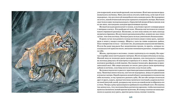 Книга Белый клык (Джек Лондон) — 12