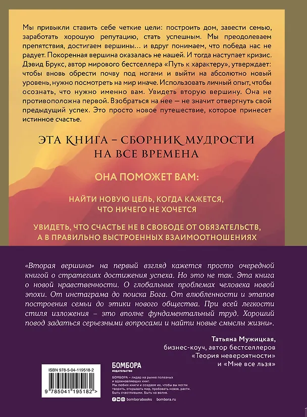 Книга Вторая вершина. Вечная книга размышлений о мудрости и цели жизни (Дэвид Брукс) — 2