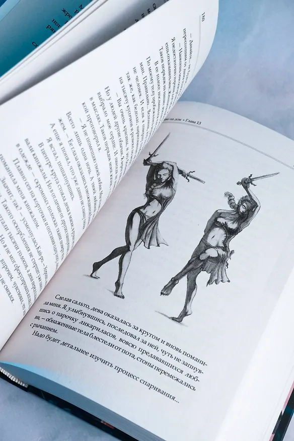 Книга Сожженные земли. Право на дом (Анна Щучкина) — 13
