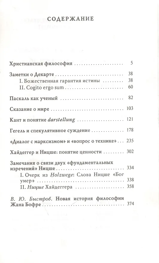 Книга Диалог с Хайдеггером. В 4-х кн. Кн.2. Новоевропейская философия. () — 2