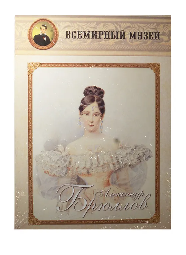 Книга Александр Брюллов () — 1