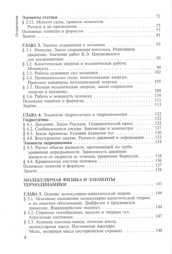 Книга Физика. Учебник для училищ и колледжей () — 3