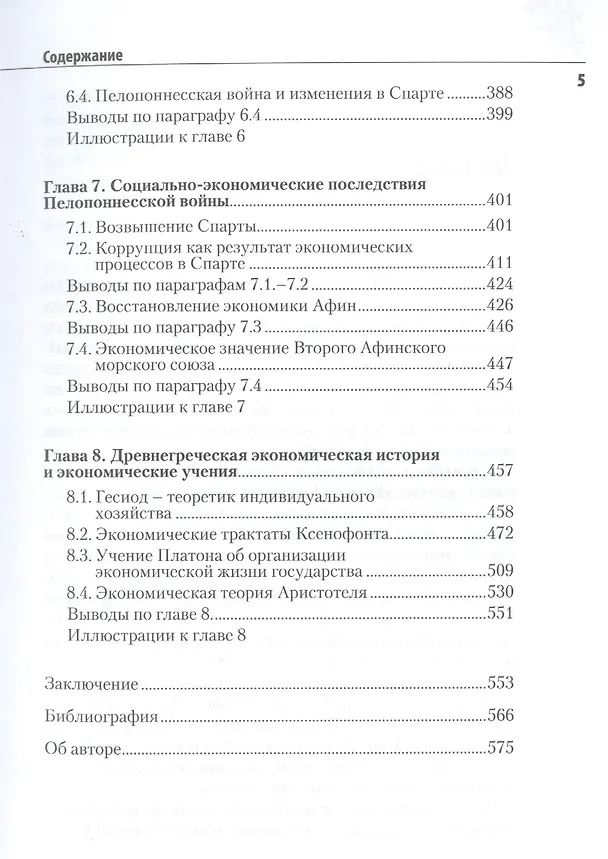 Книга Эллада. Свет разума и культ военной силы () — 4