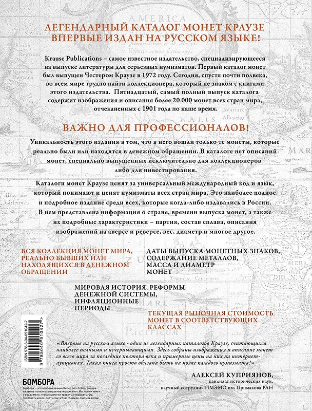 Книга Монеты мира. Легендарный иллюстрированный каталог Краузе (оф. для профи) (А. Казакова) — 2