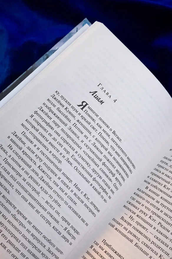 Книга Хорошие девочки тоже лгут (Карен Макманус) — 9