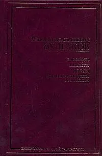 Книга М. А. Булгаков. Рассказы. Повести. Пьесы. Жизнь господина де Мольера (Михаил Булгаков)