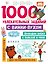 1000 увлекательных заданий с Винни-Пухом — 3185980 — 1