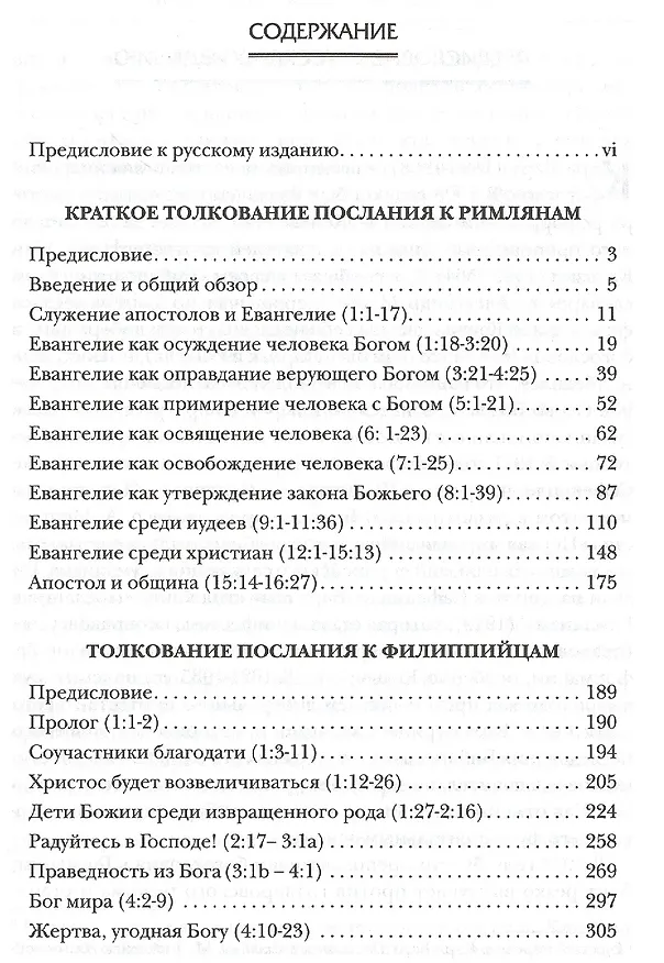 Книга Толкование Посланий к Римлянам и Филиппийцам (Карл Барт) — 2