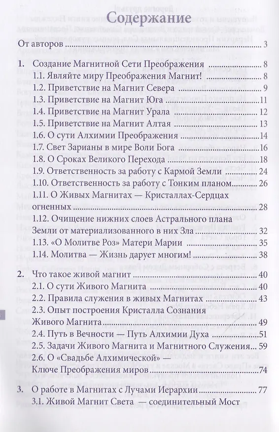 Книга Трансмутация кармы. Алхимия Преображения. Часть 1 (Надежда Домашева-Самойленко) — 3