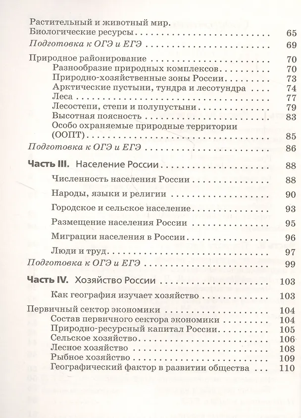 Книга География. География России. Природа. Население. Хозяйство. 8 класс. Рабочая тетрадь (к учебнику В.П. Дронова, И.И. Бариновой, В.Я. Рома) (Ирина Баринова) — 3