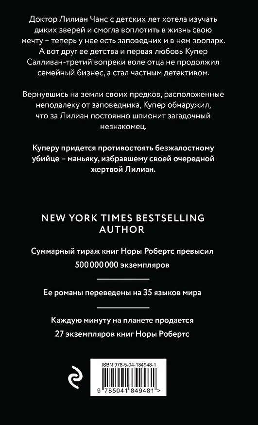 Книга Прыжок пумы (Нора Робертс) — 2