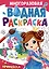 Многоразовая водная раскраска. Принцесса — 3044323 — 1