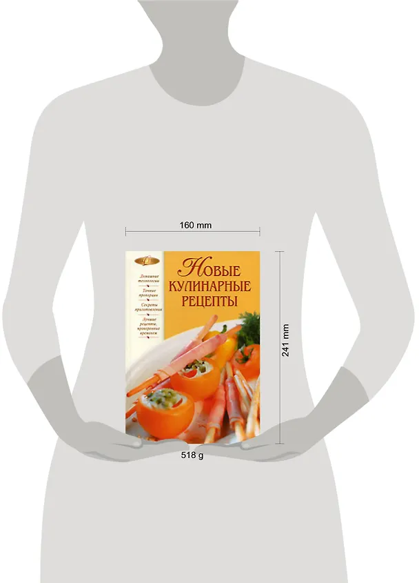 Книга Новые кулинарные рецепты () — 2