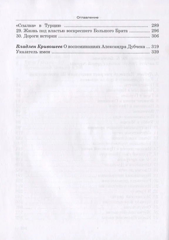 Книга Надежда умирает последней () — 3