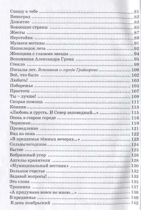 Книга Спешу к тебе. Стихи () — 7