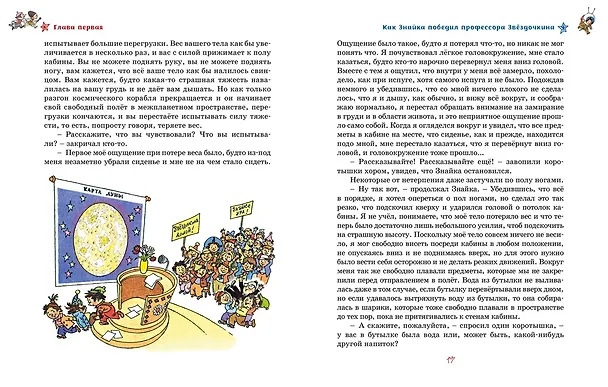 Книга Незнайка на Луне (Николай Носов) — 8