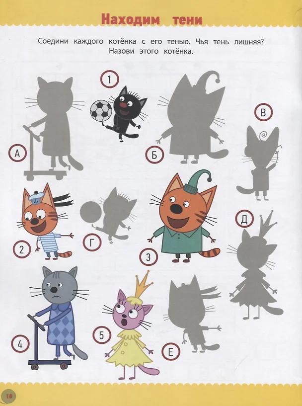 Книга Три кота. № КиГ 1908. Кроссворды и головоломки () — 5