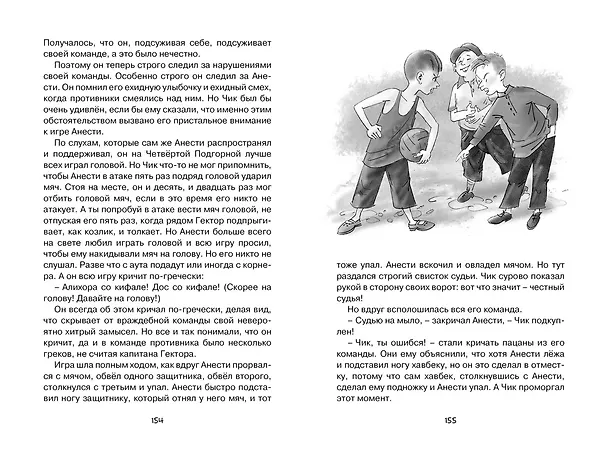 Книга Детство Чика (Фазиль Искандер) — 8