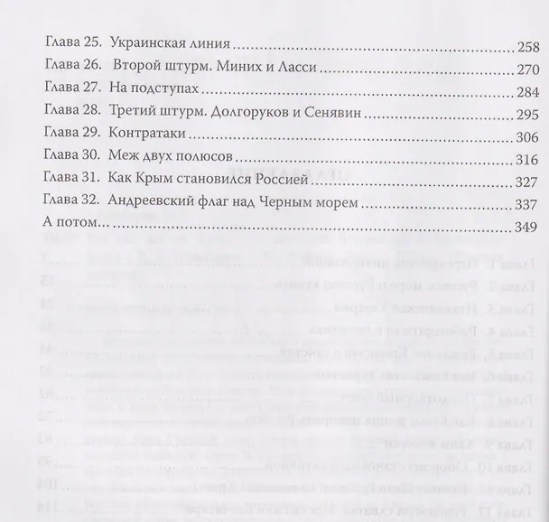 Книга Так чей же он, Крым? От апостола Андрея до Андреевского флага (Валерий Шамбаров) — 4
