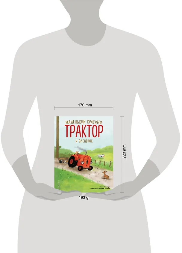 Книга Маленький красный Трактор и оленёнок (ил. Ф. Госсенса) (Натали Квинтарт) — 15
