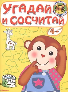 Угадай и сосчитай. Обезьянка