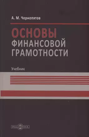 Основы финансовой грамотности — 2978142 — 1