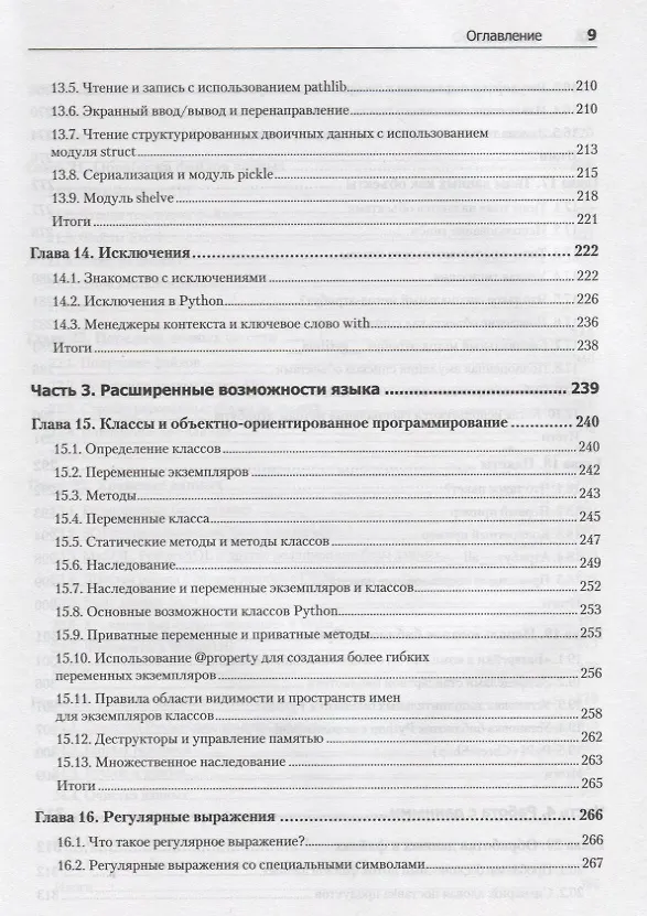 Книга Python. Экспресс-курс. 3-е изд. (Наоми Седер) — 8