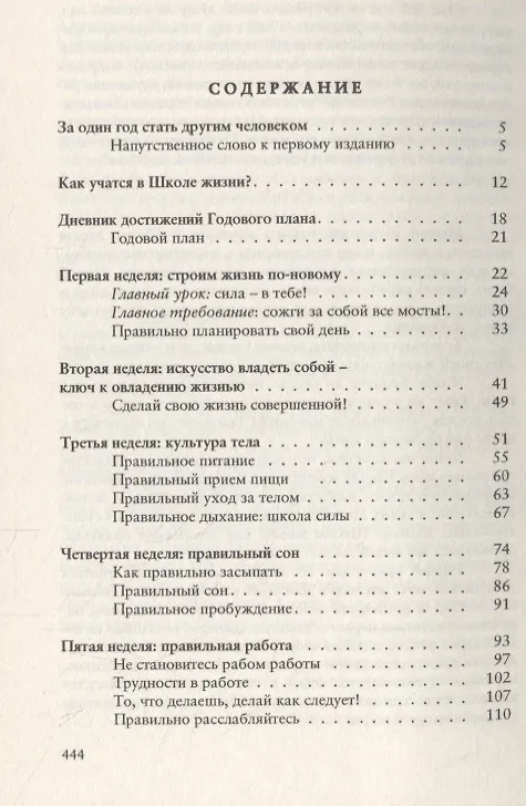 Книга Новая школа жизни. Том I. Сила в тебе самом () — 2