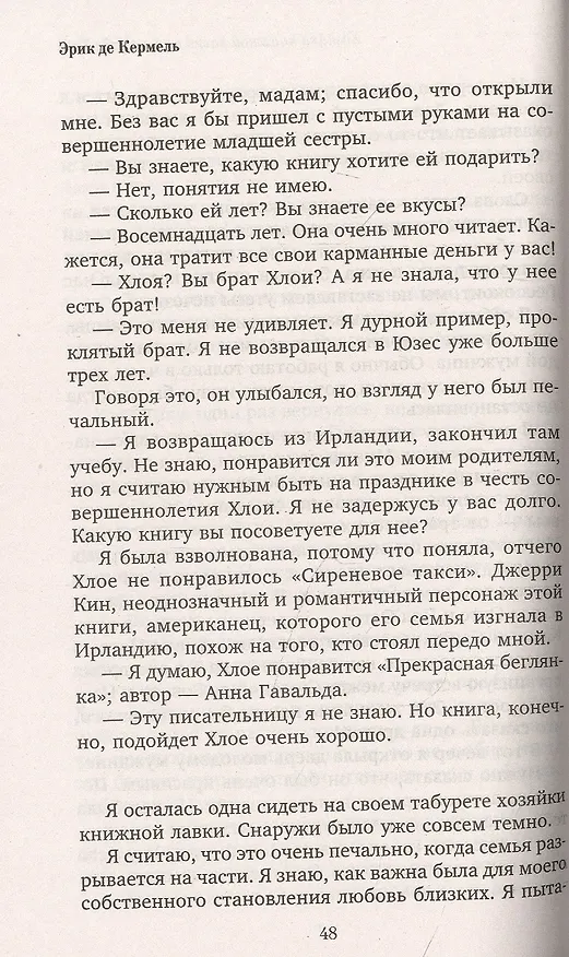 Книга Хозяйка книжной лавки на площади Трав (Эрик де Кермель) — 3