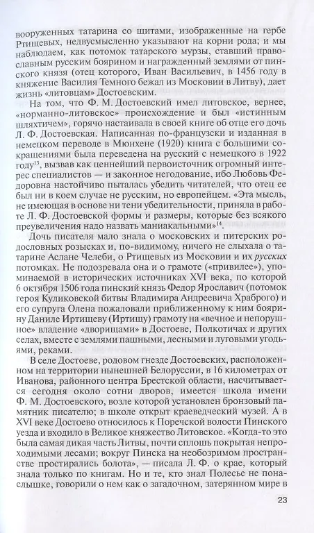 Книга Достоевский (3-е изд.) (Людмила Сараскина) — 13