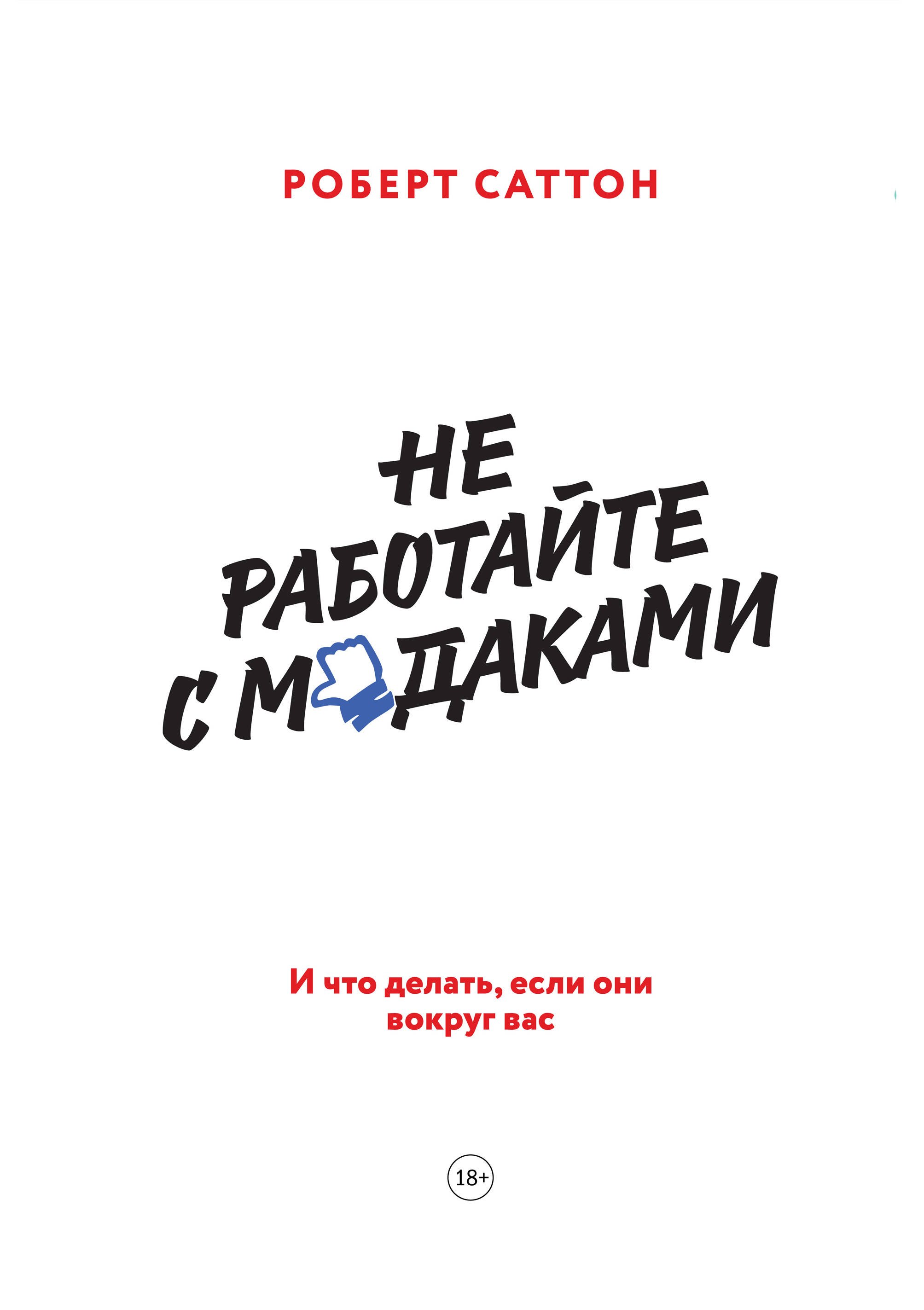 

Не работайте с мудаками тв.