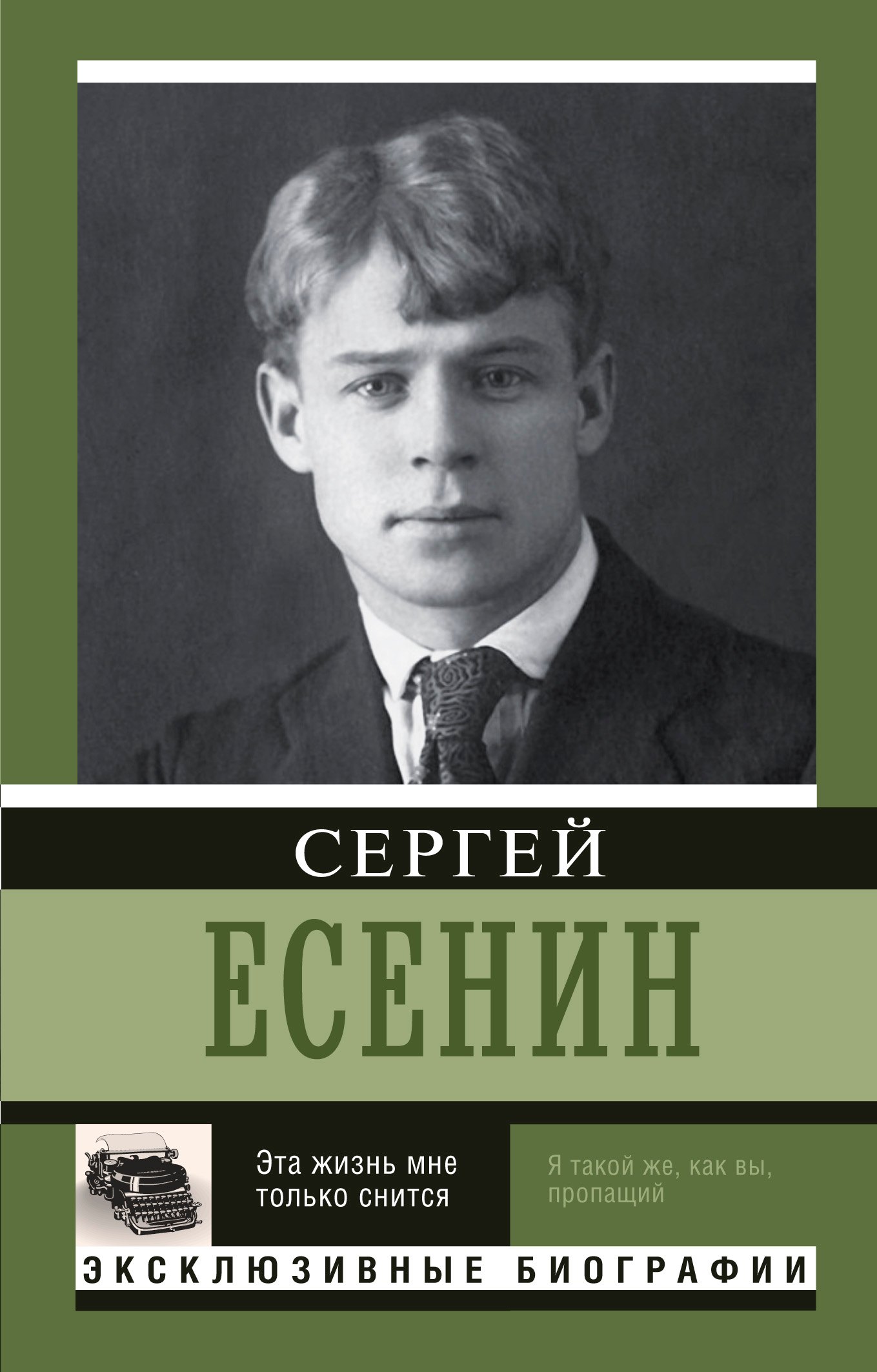 

Эта жизнь мне только снится
