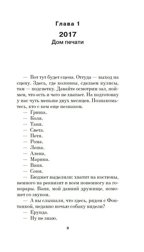 Книга Собака Вера (Евгения Чернышова) — 13