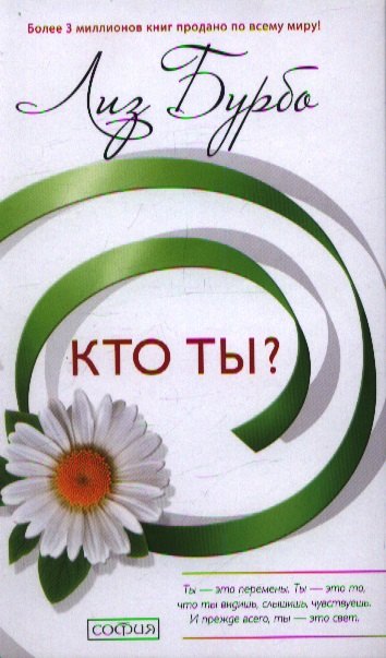 

Кто ты