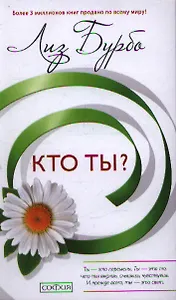 Кто ты?