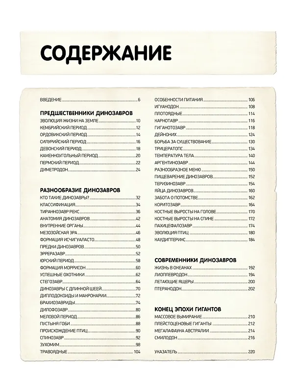 Книга Всё о динозаврах (Букс Паррагон) — 12
