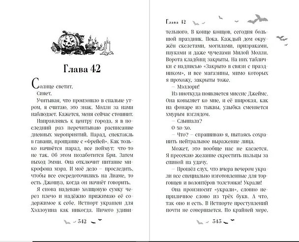 Книга Город кошмаров (Линдси Карри) — 9