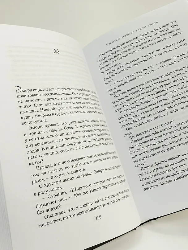 Книга Последнее убийство в конце времен (Стюарт Тёртон) — 19