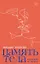 Память тела: Рассказы о любви — 3113978 — 1