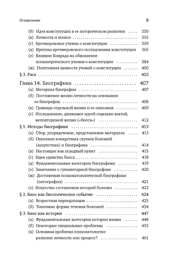 Книга Общая психопатология. От становления личности до психологии масс (Карл Ясперс) — 7