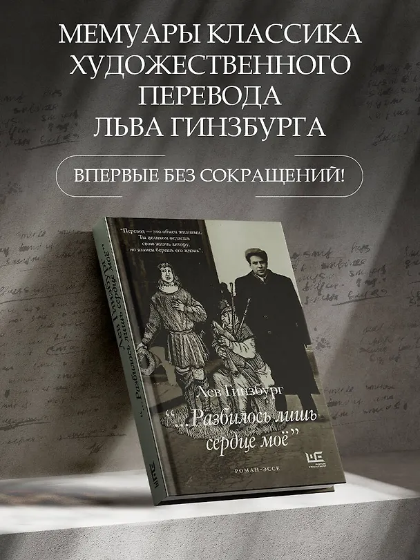Книга Разбилось лишь сердце мое... (Лев Гинзбург) — 5
