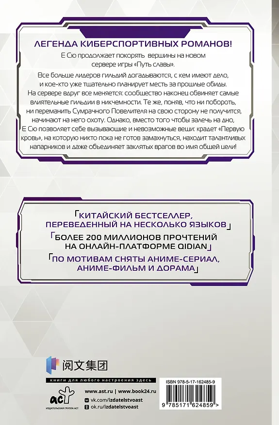 Книга Аватар короля. Молодые таланты. Книга 3 (Худе Лань) — 2