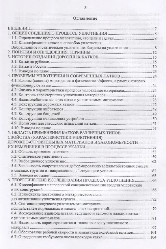 Книга Дорожные катки: теория, расчет, применение. Монография () — 2