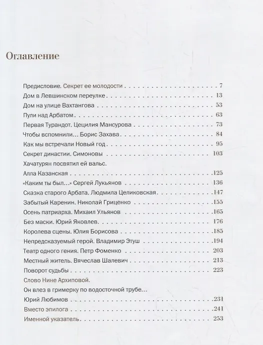 Книга Вахтанговские легенды (Галина Коновалова) — 2