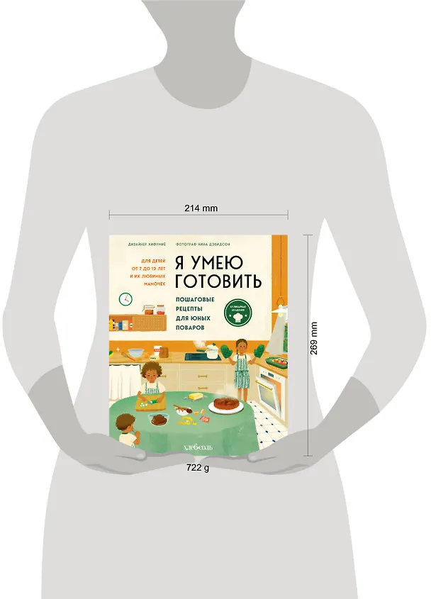 Книга Я умею готовить: Пошаговые рецепты для юных поваров (Нина Дэвидсон) — 15