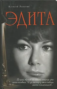 Эдита