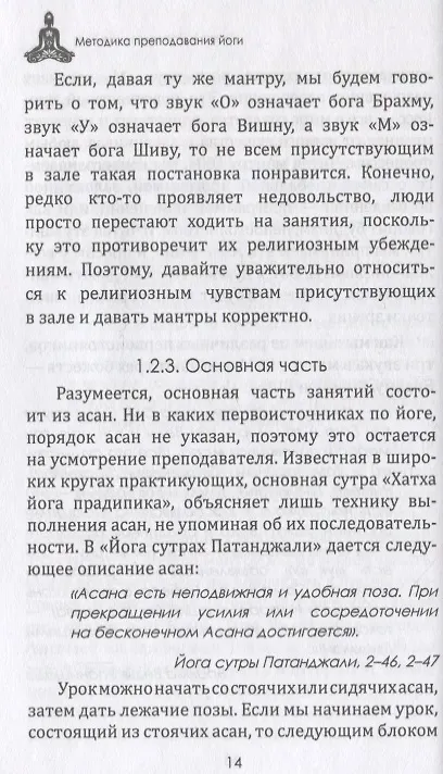 Книга Методика преподавания йоги. Практическое пособие для преподавателей йоги (Геннадий Караев) — 7