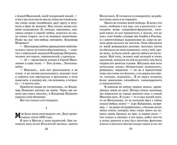 Книга Первая любовь. Повести (Иван Тургенев) — 12