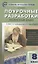 Поурочные разработки по русскому языку. 8 класс к УМК Т.А. Ладыженской — 2858725 — 1